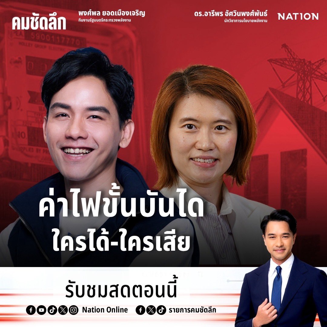 รายการคมชัดลึก tweet media