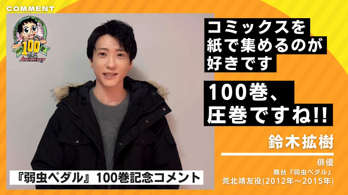 舞台『弱虫ペダル』Over the sweat and tears tweet media