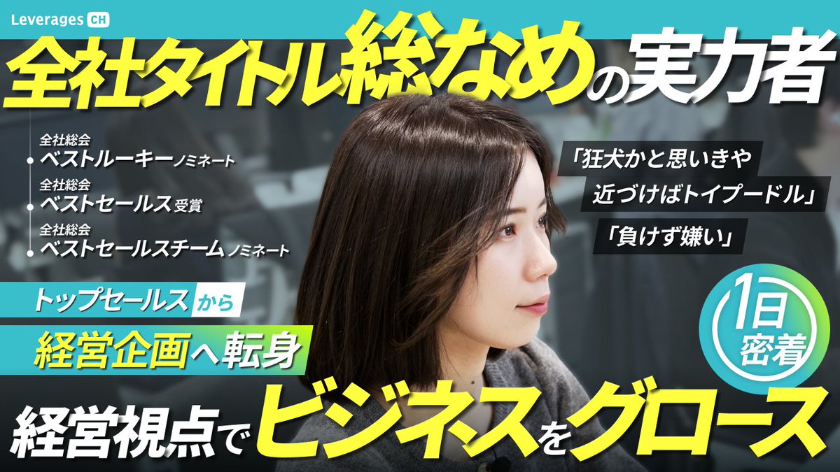 【公式】レバレジーズ 新卒採用 tweet media