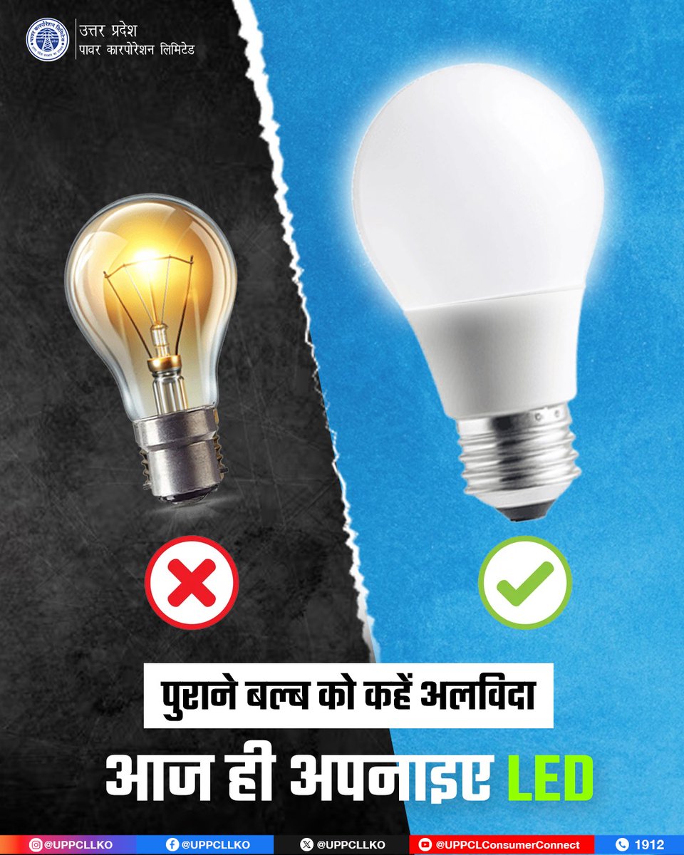 puvvnlbhadohi's tweet image. ऊर्जा बचत की शुरुआत छोटे बदलावों से होती है। आज ही पुराने बल्ब की जगह ऊर्जा-सेविंग LED/CFL अपनाएं और
बिजली बिल में बचत के साथ पर्यावरण संरक्षण में भी योगदान दें।

#EnergySaving #LED 
@CMOfficeUP
@EMofficeUP
@aksharmaBharat
@mduppcl