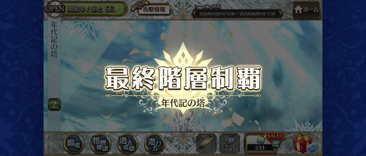 Final_Sword's tweet photo. とりあえず塔は安定できたから初日クリア出来た。
なお黄昏の間は旅人と魔神が圧倒的に不足から賢者のと含めて6パーティー目出来なかった。
新キャラクター待ちかな…
 #チェンクロ https://t.co/SJMPiNyRgp