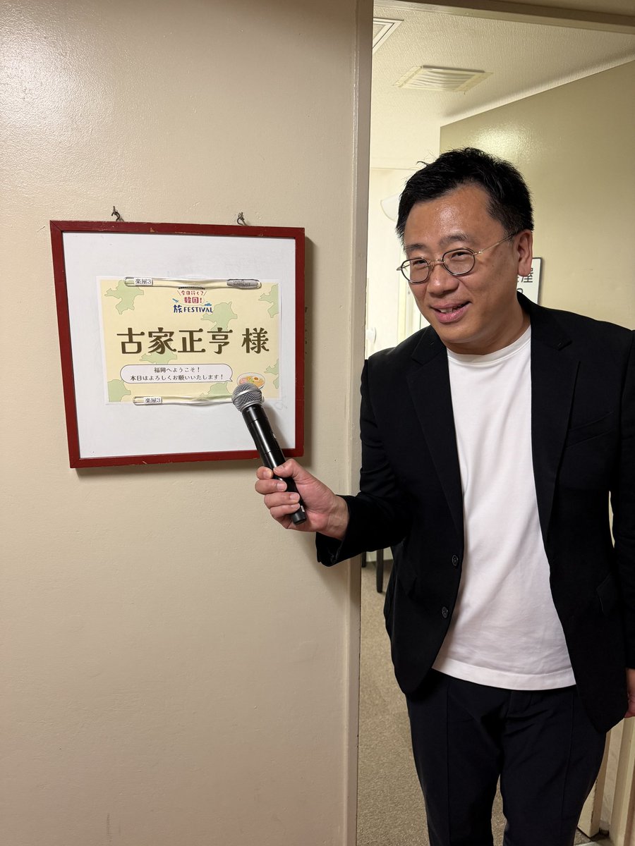 furuyamasayuki0's tweet photo. 昨日は韓国観光公社福岡支社主催の「今日行く？韓国！旅FESTIVAL」でMCでした❗️スペシャルゲストに先日POP⭐️Aに来てくれたばかりのファン・ミンヒョンさん 👍そして🎸釜山の実力派バンド🎤のBAND KIRINさん という豪華なラインナップ👏すぐにでも韓国に行きたくなる、そんなトーク盛りだくさんでした😉 https://t.co/sSLDkOr9FL