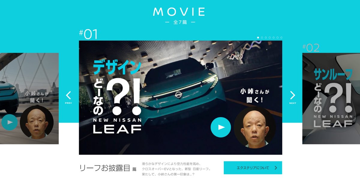 FrameLunch_inc's tweet photo. 【Project】
「新型 日産リーフ」
スペシャルコンテンツサイトのデザインを
担当しました。

CMや発表会で高まった期待感を、
そのまま次の情報接点へ。

映像を主役に、
ブランド体験を途切れさせない
“映像主導型UI設計”を実装しました。 https://t.co/GDjytQDAJE