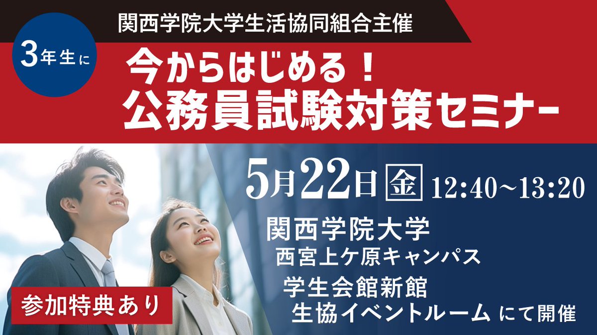 【資格の大原】
━━━━━━━━━━━
これから公務員を目指す方に、
必要な情報をお届け！
━━━━━━━━━━━
今からはじめる！
公務員試験対策セミナー

🗓️5/22（月）12:40～
🏫学生会館新館生協イベントルーム

参加者全員に入学金免除証を進呈✨

▼予約はこちら▼
o-hara.jp/lp/us0388/