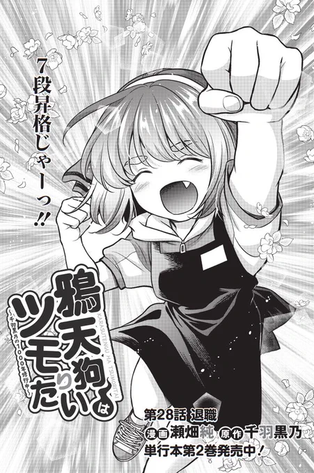 「鴉天狗はツモりたい」「麻雀お悩み解決手帳」も連載中✨️📖
近代麻雀6月号は本日発売じゃ! 長年勤めた雀荘に、ついに別れを告げるとき……です!! 