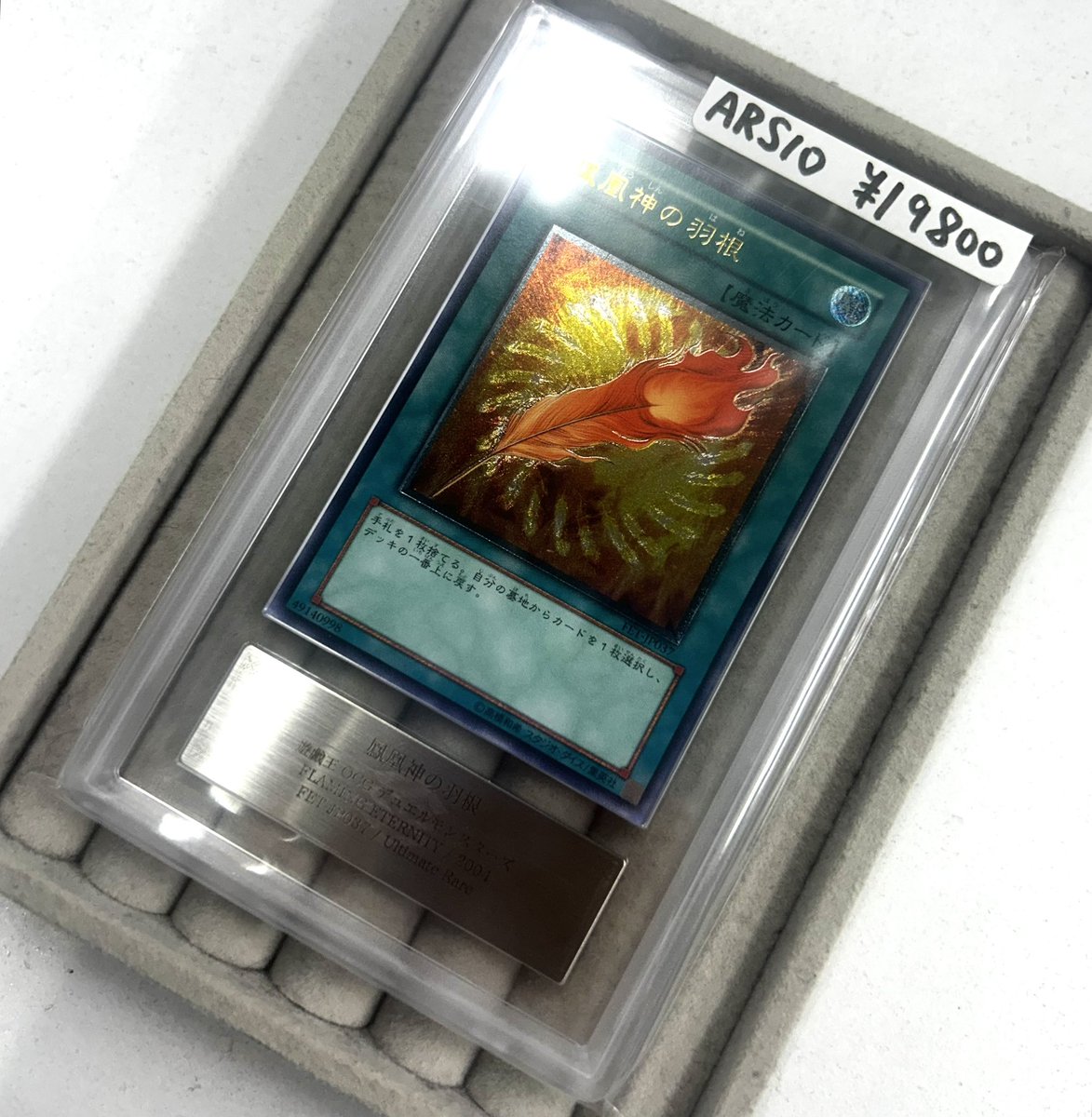 E・HERO フレアネオス　レリーフ　ARS10 PSA10鑑定済〕EHEROフレアネオス【レリーフ】{POTD-JP032}《融合》 1