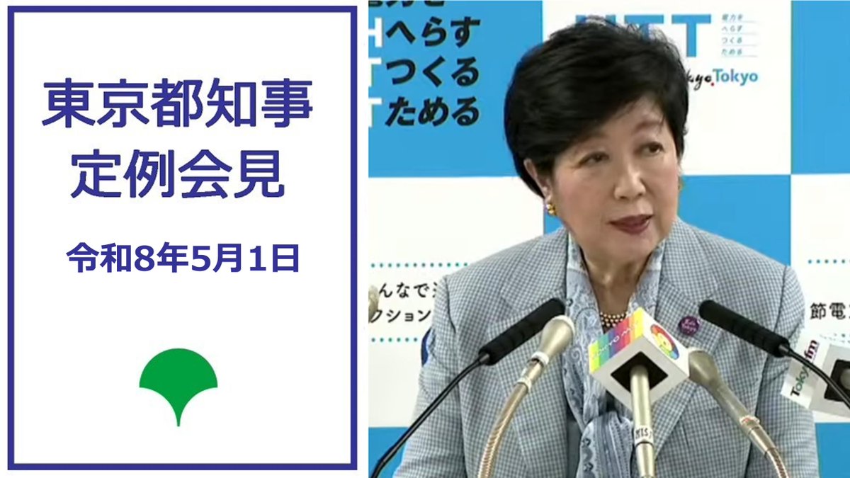 東京都 tweet media