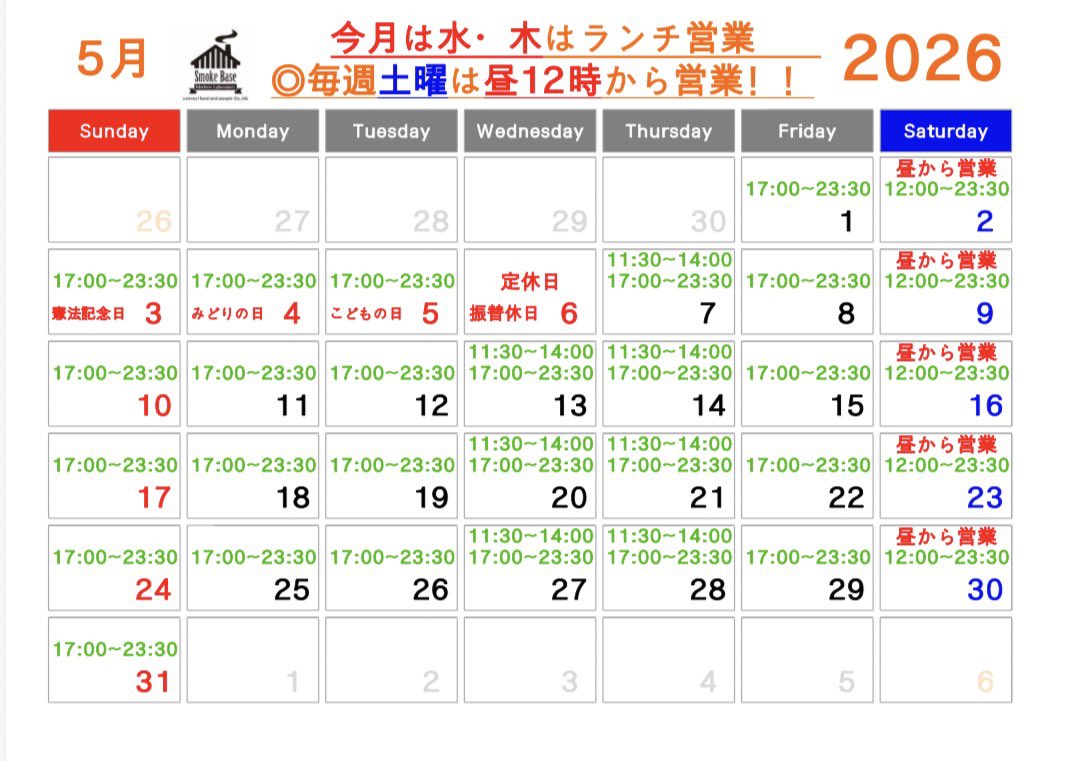 SmokeBase_'s tweet photo. 2026/5/1(金)
錦糸町北口SmokeBase

華金！！皆様1週間お疲れ様でした！
GW中の方も居るのかな？
SmokeBaseはGW5/6以外は全て営業致します！！
5月の営業スケジュールご確認頂いてご来店お待ち致しております！

#smokebase 
#スモークベース 
#錦糸町グルメ 
#錦糸町ディナー 
#ちょい飲み #ちょい呑み 
#飲み放題 
#飲み放題プラン 
#燻製 #燻製料理 
#スモーク 
#ランチ 
#ポイントカード 
#錦糸町ランチ 
#錦糸町ランチ開拓
#昼飲み 
#昼飲みできる店 
#ナナフシギ 
#ナナフシギgmk