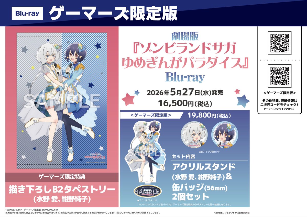 💿予約💿】 劇場版 #ゾンビランドサガ ゆめぎんがパラダイス Blu-ray
