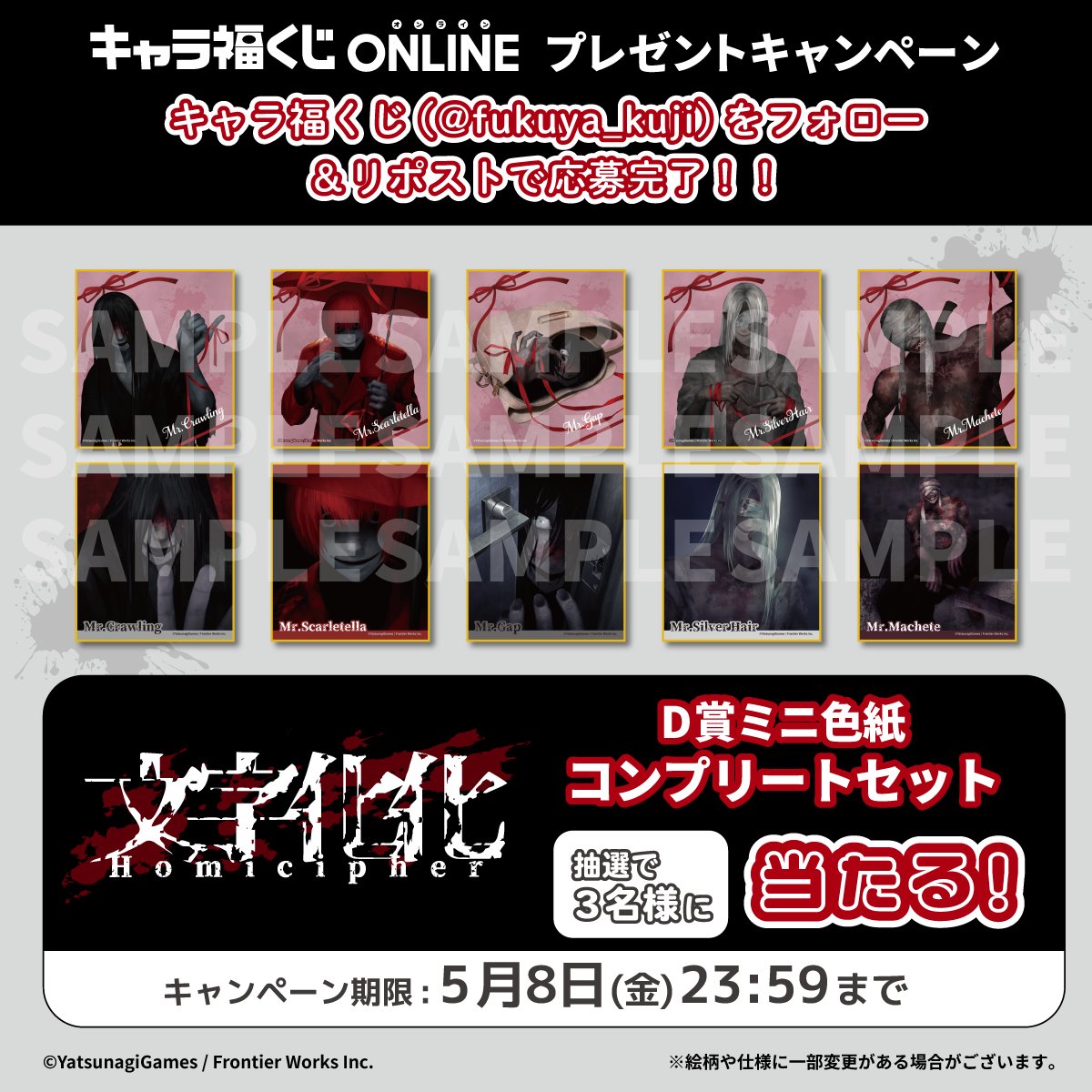 fukuya_kuji's tweet image. 🌟キャラ福くじONLINE🌟
『文字化化』
Ⅾ賞 「ミニ色紙」コンプリートセットを
抽選で3名様にプレゼント🎁

📒応募方法✏
①当アカウント(@fukuya_kuji)をフォロー
②この投稿をリポスト

締切は5/8！
ご応募お待ちしております！
#キャラ福くじオンライン  #文字化化 #Homicipher