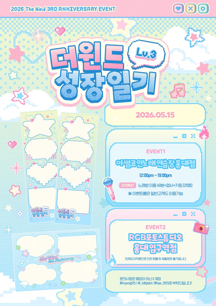 Tʜᴇ Wɪɴᴅ 3ʀᴅ Aɴɴɪᴠᴇʀꜱᴀʀʏ Eᴠᴇɴᴛ
⟡ ♡ ⟡
더윈드 성장일기 Lv.3 💥

데뷔 3주년을 맞아 이벤트를 진행합니다!
· · · · · · · · · · · · · · · · · · · · · · · · 
 ᕷ⋆͛ 어썸코인노래연습장 홍대점
    ⠀ RGB 포토스튜디오 홍대입구역점
ᕷ⋆͛  26.05.15
