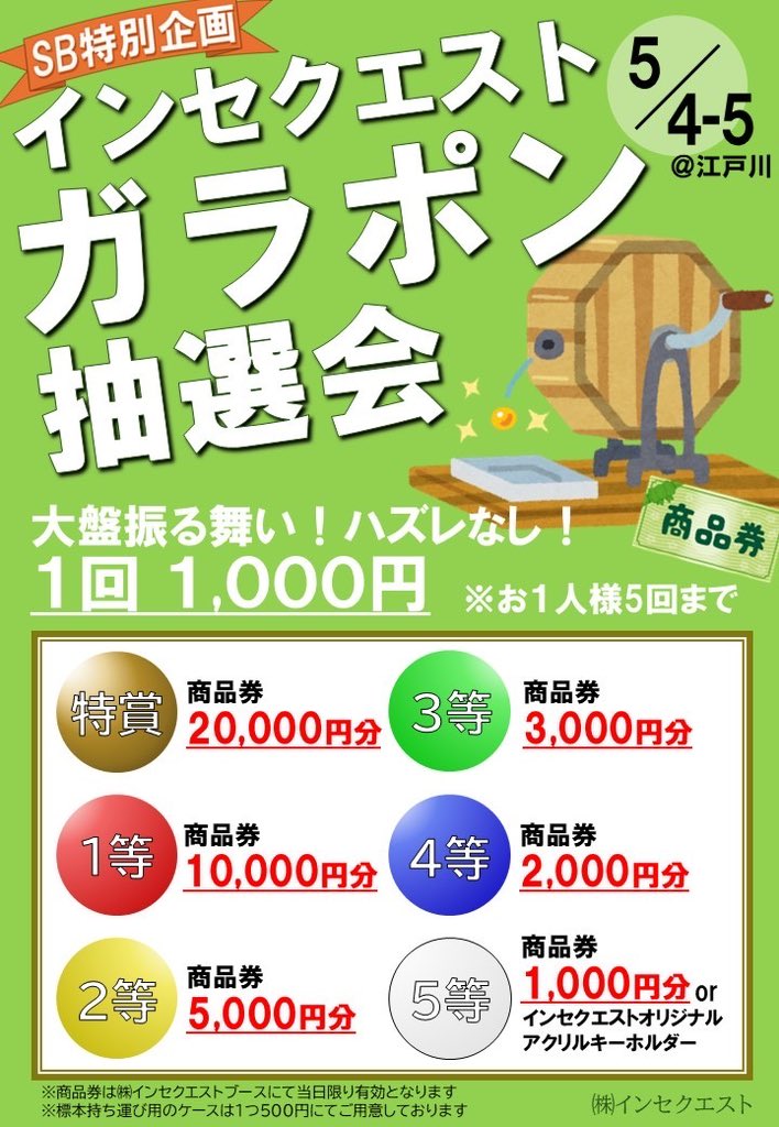 インセクエスト tweet media
