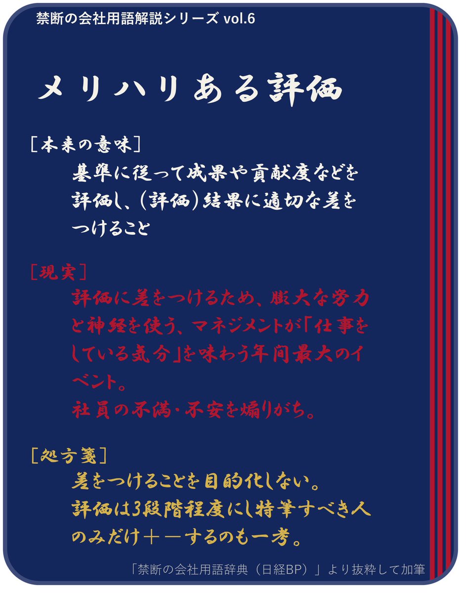岡本努/代表取締役/禁断の会社用語辞典:新刊 tweet media
