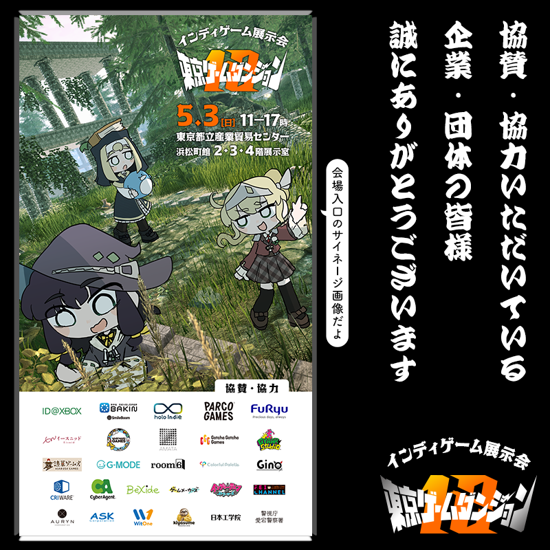 東京ゲームダンジョン | 26年5月3日(日)、東京・浜松町でインディゲーム展示会を開催 tweet media