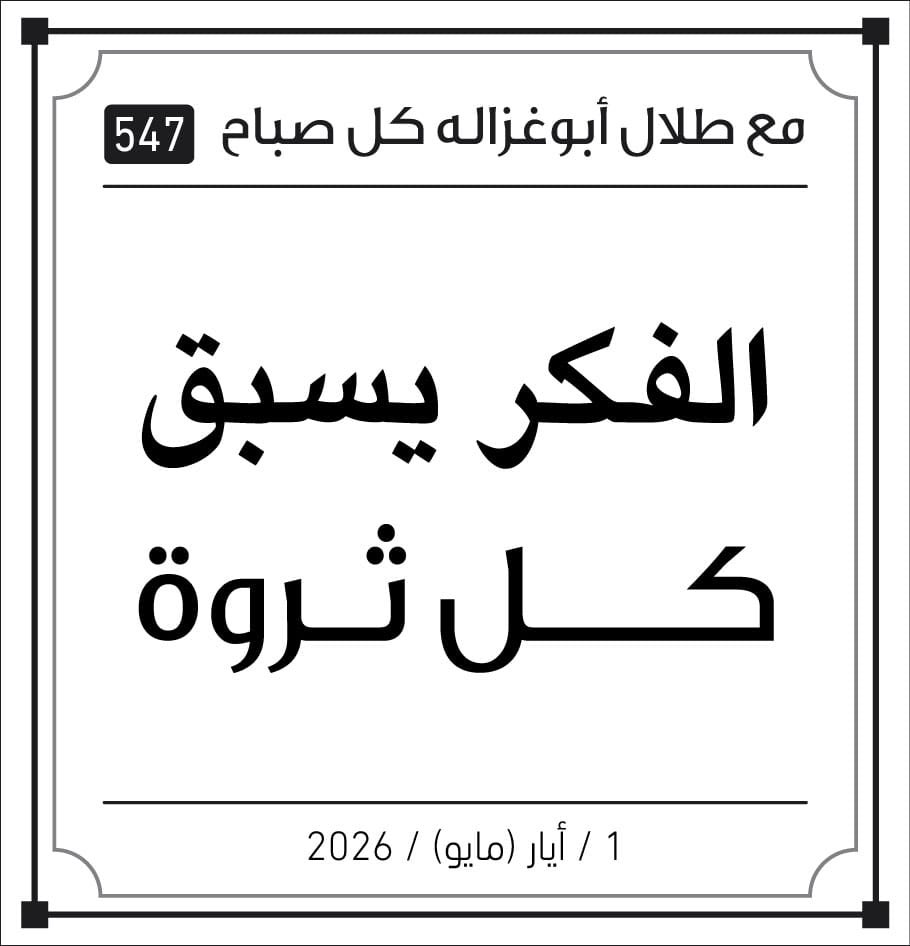 Talal Abu-Ghazaleh Global tweet media