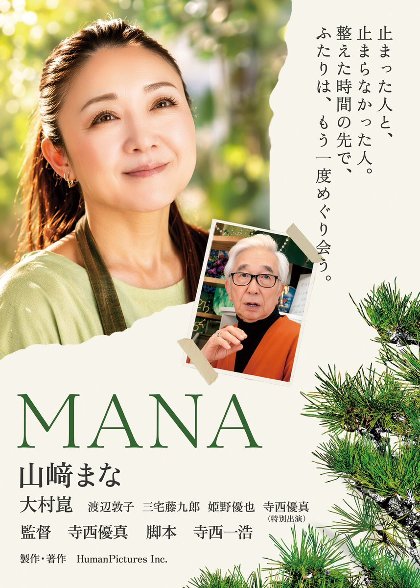 #寺西一浩 監督による映画『 #養父 』『AYUMI』

そして #寺西優真 初監督作映画『MANA』

10/23（金）3作同時公開＆U-NEXT独占配信が決定✨

本日、Yahoo!ニュースほか各媒体に掲載されました

news.yahoo.co.jp/articles/5955b…

article.yahoo.co.jp/detail/b34c45f…

article.yahoo.co.jp/detail/653eae0…

article.yahoo.co.jp/detail/22f872f…