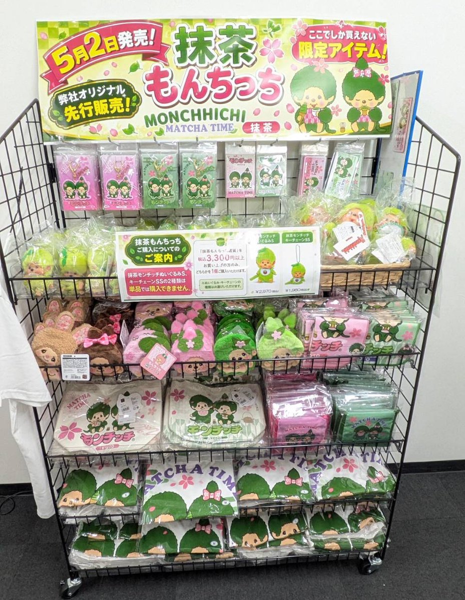 🌟モンチッチ雑貨入荷🌟 明日5/2(土)、弊社オリジナル抹茶モンチッチの