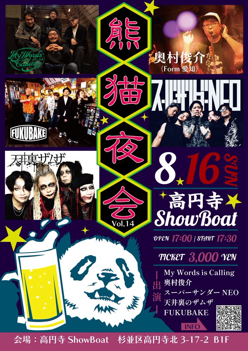 実演情報まとめ(5/1現在)  

5/31 吉祥寺RJGB (Band set) 
6/7 池袋手刀 (Band set)
6/14 西荻LINDAGAREAGE（Taiga独奏）
7/3 池袋手刀(Band set)
8/16 高円寺Show Boat (Band set)
12/13 吉祥寺scarab (Band set)

チケット予約はコチラ
 lit.link/zamzayoyaku