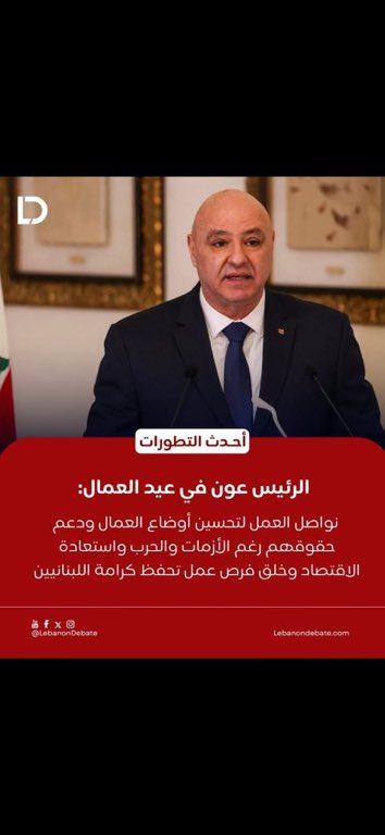 في عيد العمالة #ينعاد_عليكن  🇱🇧♥️🇱🇧