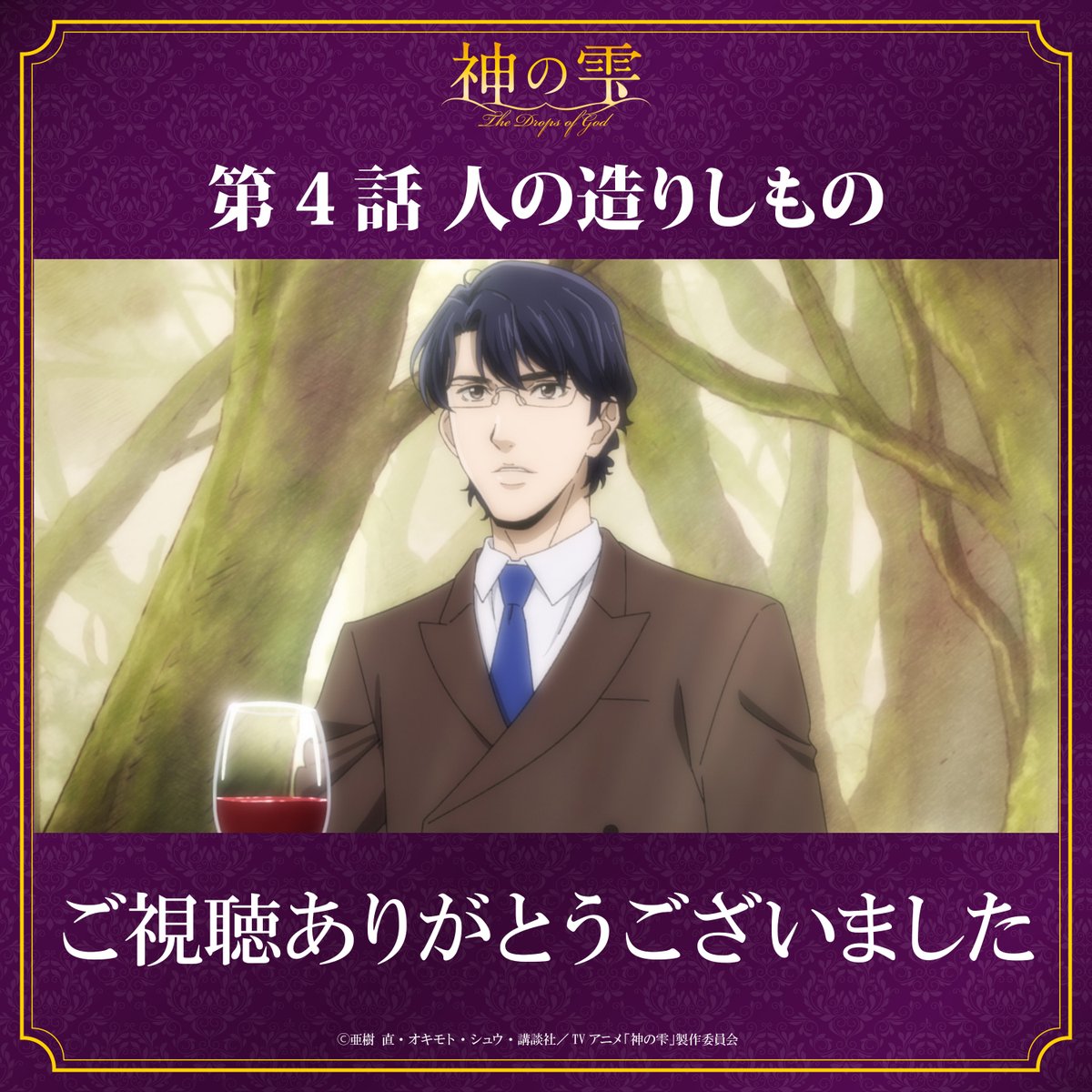 『神の雫』 第4話 ブルゴーニュの一杯からヒントを得て、フランス料理店で試飲を繰り返す反応画像4