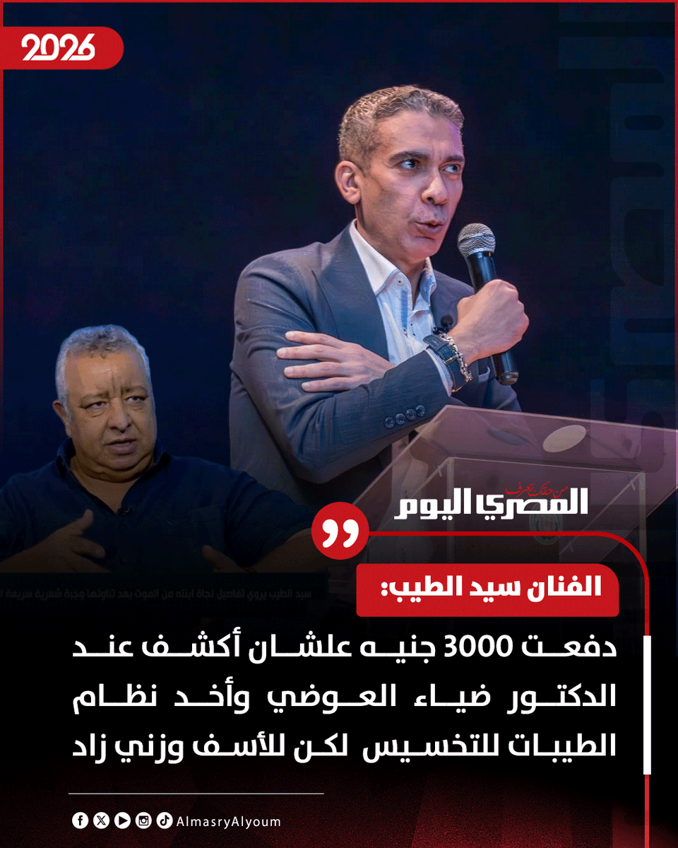 المصري اليوم tweet media