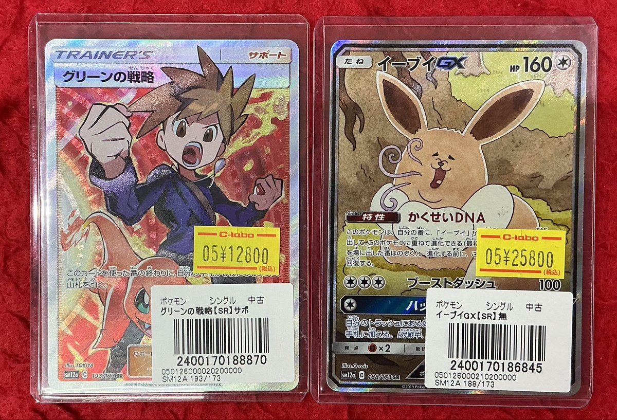 ポケカ 入荷情報】 グリーンの戦略 SR イーブイGX SR 入荷しました