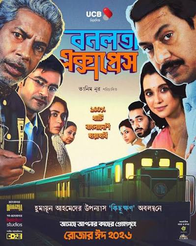 itslazaf's tweet photo. Watching Bonolota Express at Star Cineplex, Simanto Shambhar. 35 minutes have gone by, but I think it’s not for me. https://t.co/xYo8B75mD0