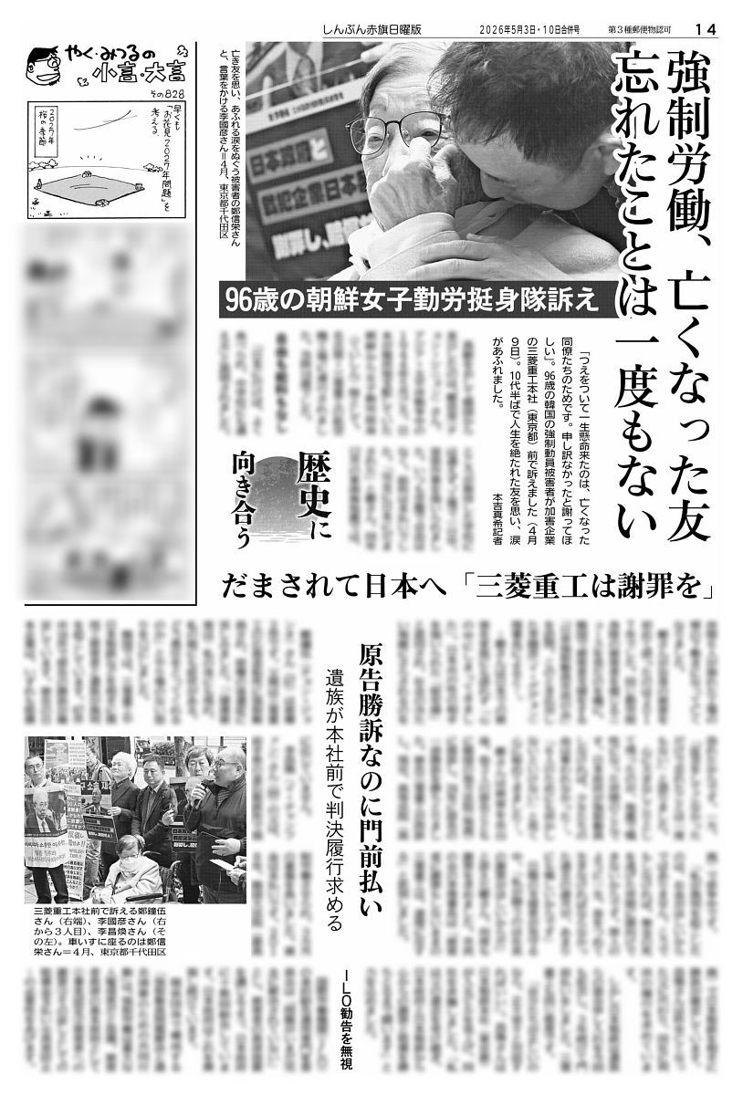 赤旗日曜版 #5月10日号 #歴史に向き合う 96歳の朝鮮女子勤労挺身隊