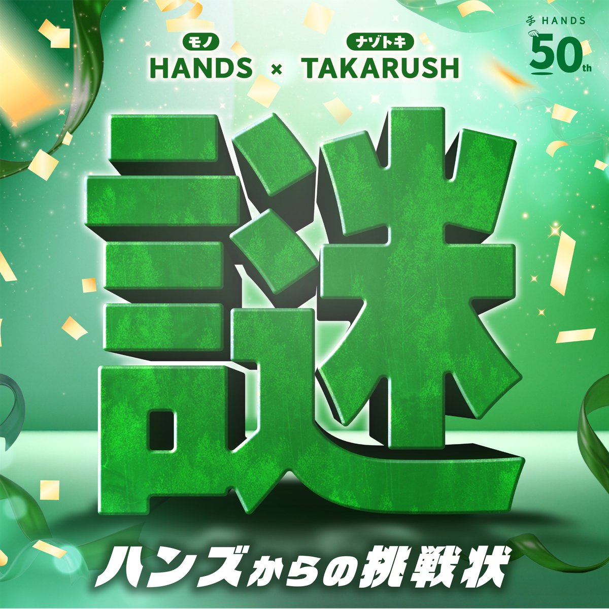 タカラッシュ【公式】 tweet media