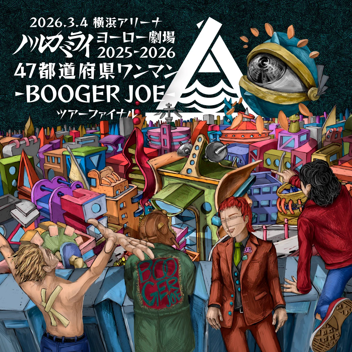 【新品未使用】ハルカミライ-BOOGER JOE-ツアーファイナルDVD ハルカミライ on X: 