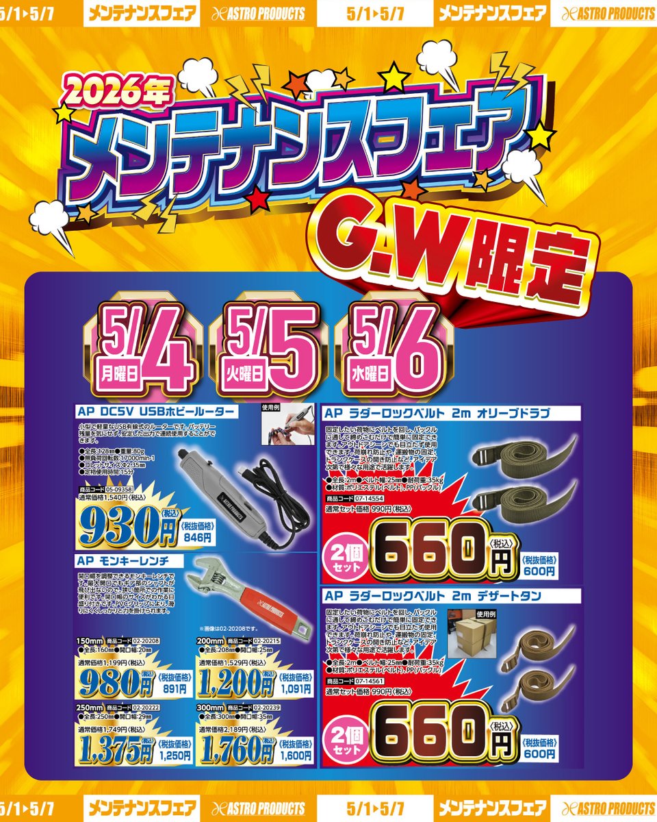 🛒セール開催中】 GW後半戦🔥 5/4(月)～5/6(水) 3日間限定のセール品