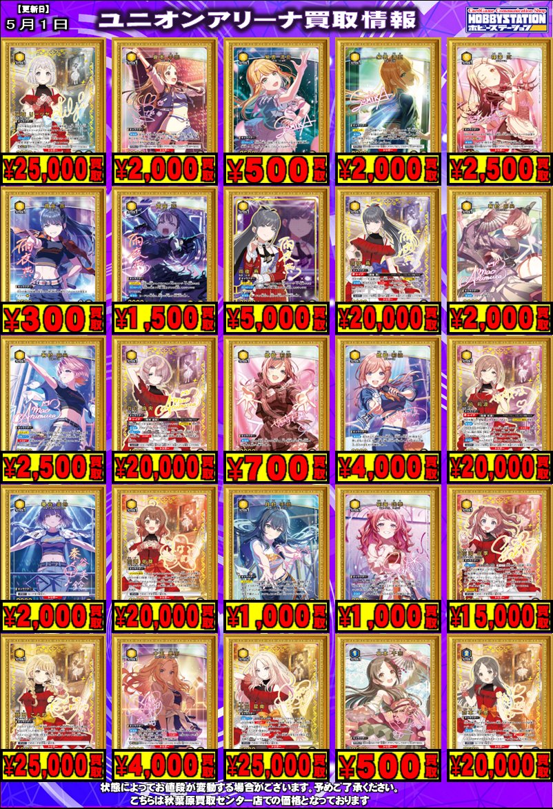 ホビーステーション秋葉原買取センター店＆シングル通販店 tweet media