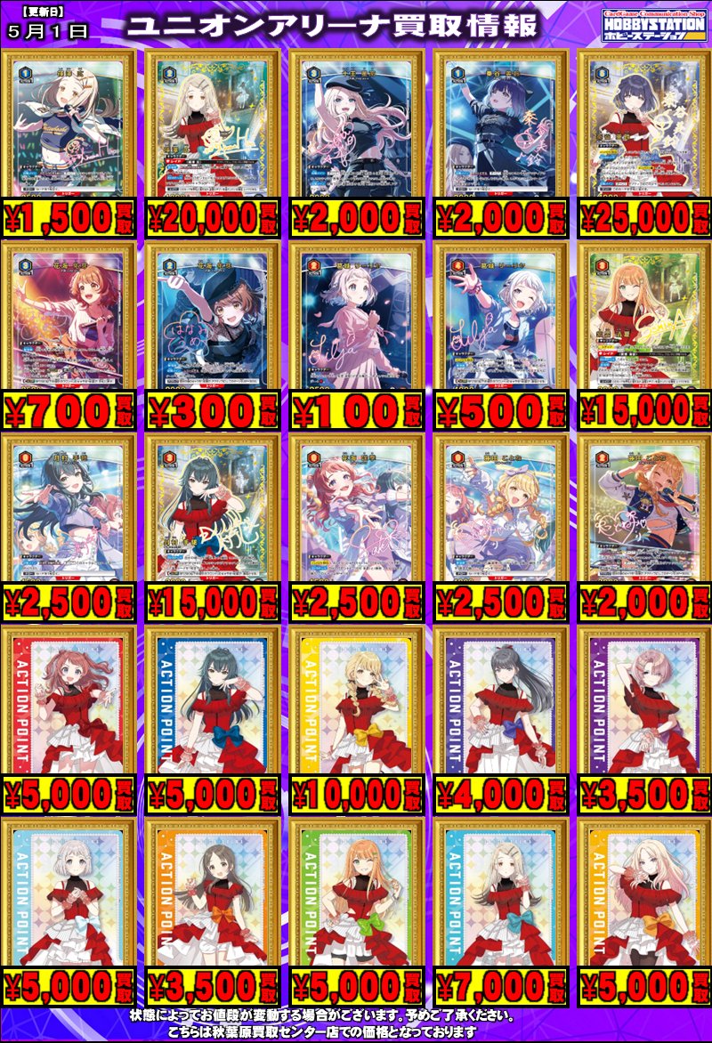 ホビーステーション秋葉原買取センター店＆シングル通販店 tweet media