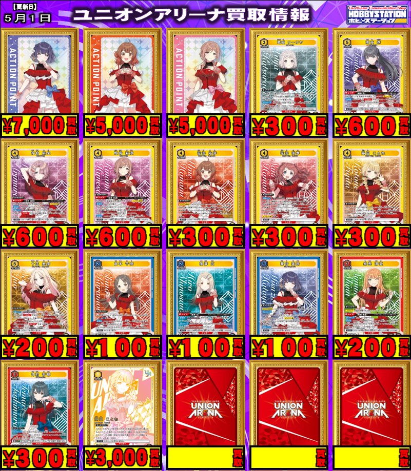 ホビーステーション秋葉原買取センター店＆シングル通販店 tweet media