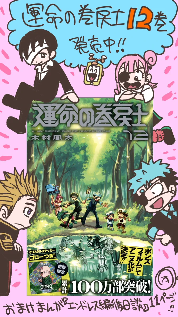 木村風太『運命の巻戻士』連載中！ (@uldorafu) / X