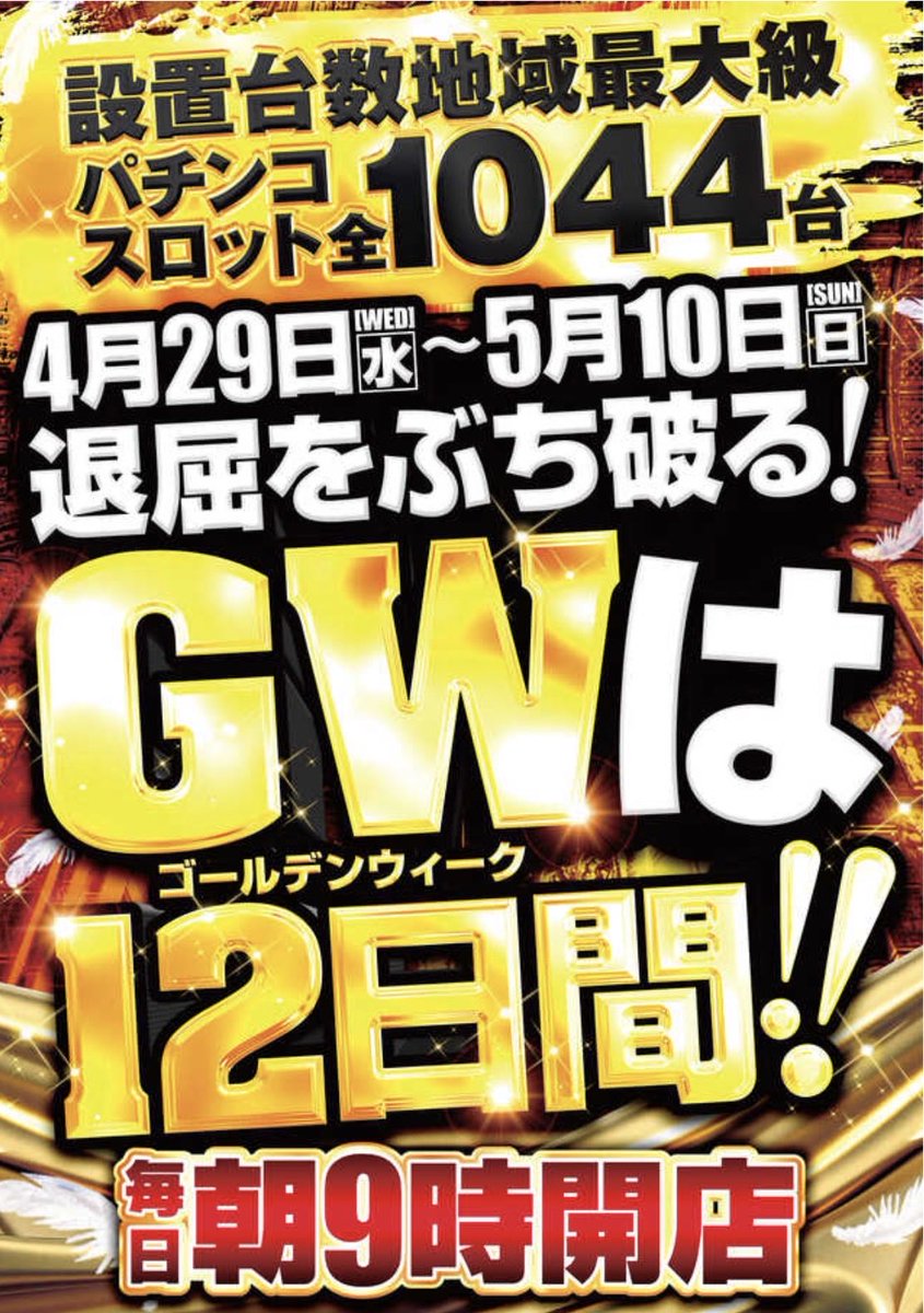 ハナ　即購入大歓迎！ 実戦中ですが、明日の告知失礼します🙇‍♀️ 🐾明日の来店告知🐾 5月 2