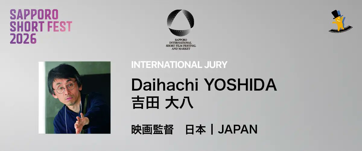 sapporoshort's tweet photo. ／
第1弾情報
第21回『国際審査員』決定📣

映画監督　吉田 大八氏🎬
＼

第37回東京国際映画祭にて3冠達成した長塚京三さん主演『敵』や、神木隆之介さん主演『桐島、部活やめるってよ』を監督されている吉田監督を札幌にお招きできることになりました✨
https://t.co/3g3ujuvaJs

作品エントリーまだまだ受付中🎞️
国内【5/24】まで　海外【5/10】まで

<一般部門>
https://t.co/VFC4zPlcZH

<OutdoorAdventureCinema部門>
https://t.co/v6ecx2nUG0

映画監督「吉田 大八 | Daihachi YOSHIDA」
1963年生まれ、鹿児島県出身。大学卒業後はCMディレクターとして活動。数本の短編を経て、2007年『腑抜けども、悲しみの愛を見せろ』で長編映画デビュー。第60回カンヌ国際映画祭批評家週間部門に選出された。『桐島、部活やめるってよ』（2012）で第36回日本アカデミー賞最優秀作品賞、最優秀監督賞受賞。『羊の木』（2018）で第22回釡山国際映画祭キム・ジソク賞受賞。最新作『敵』（2025）は第37回東京国際映画祭において東京グランプリ、最優秀監督賞、最優秀男優賞の三冠を達成した後、第18回アジア・フィルム・アワードで最優秀監督賞、第80回毎日映画コンクールで日本映画大賞を受賞した。その他の作品に、『クヒオ大佐』（2009）、『パーマネント野ばら』（2010）、『紙の月』（2014）、『美しい星』（2017）、『騙し絵の牙』（2021）がある。

#吉田大八　#映画　#映画監督
#敵　#桐島部活やめるってよ
#札幌国際短編映画祭　#ショートフィルム　#シネマ
#映画好きな人と繋がりたい　#映画鑑賞　#映画好き
#クリエイター　#映画制作者　
#審査員　#映画祭