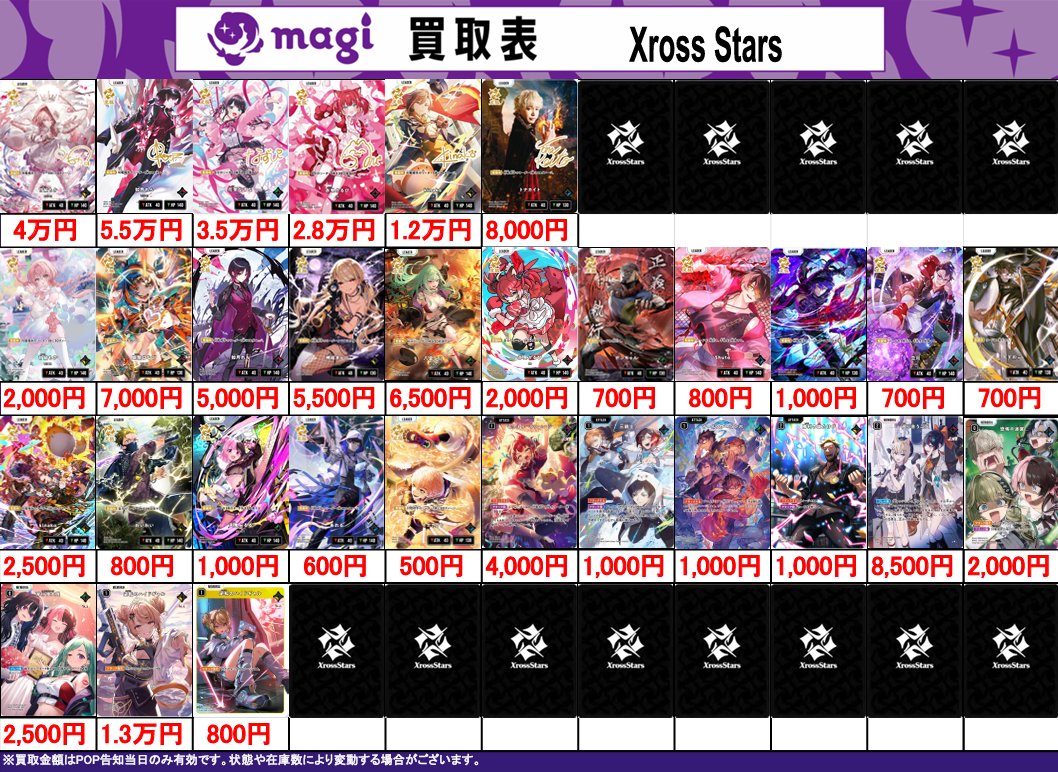 クロスタ LRPまとめ売り (おまけ付) XrossStars 買取表】 5/1(土) ✨Xross Stars 第二弾✨ 👊💥Exceed