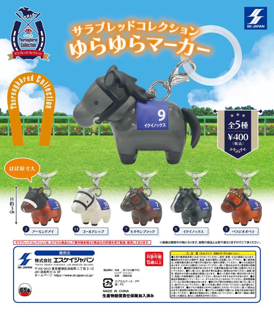 このキーホルダーどこ探してもないんですよ
馬好きなのに