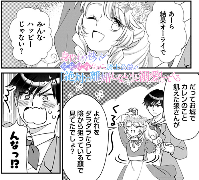 🪷最新話更新🪷
第1巻好評発売中の『身代わり秒バレ令嬢の契約結婚なのに、騎士公爵が「絶対に離婚しない」と溺愛してくる』第11幕が更新✨

祭りデートでシャロリア王女と遭遇‼ なんと身代わりの目的も判明⁉#FlosComic

❤カドコミWEB
https://t.co/LEo3sRaoUG

❤ニコニコ
https://t.co/JFulxTZCKO 