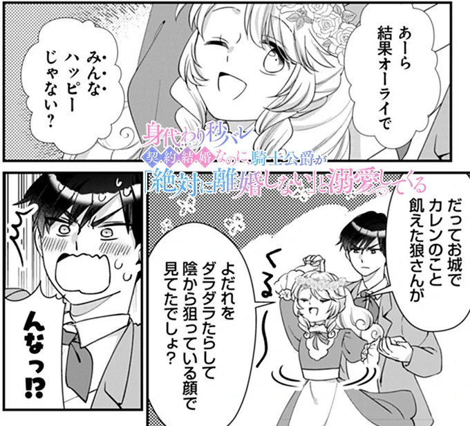 🪷最新話更新🪷
第1巻好評発売中の『身代わり秒バレ令嬢の契約結婚なのに、騎士公爵が「絶対に離婚しない」と溺愛してくる』第11幕が更新✨

祭りデートでシャロリア王女と遭遇‼ なんと身代わりの目的も判明⁉#FlosComic

❤カドコミWEB
https://t.co/LEo3sRaoUG

❤ニコニコ
https://t.co/JFulxTZCKO 