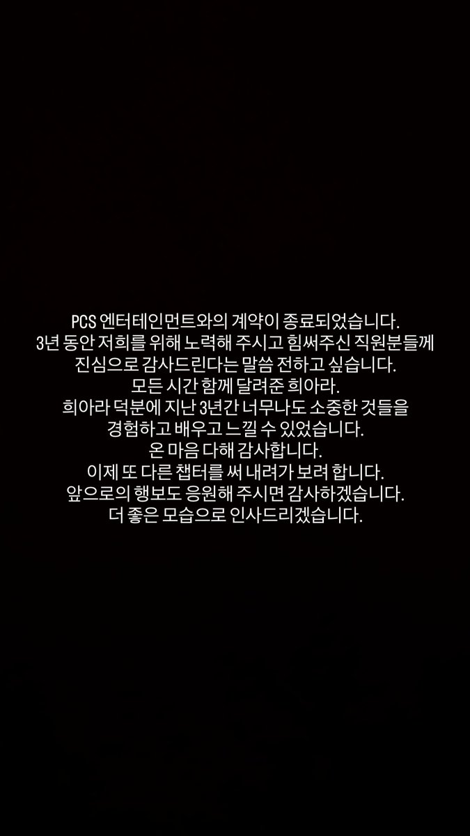 260501 <a href="/ireahand_/">이레 IREAH</a> IG STORY REPOST

My contract with PCS Entertainment has ended.
I want to sincerely thank all the staff  
who have worked hard and supported me over the past three years.
And to Heeala, who has run with me through every moment—  
thanks to you, I was able to