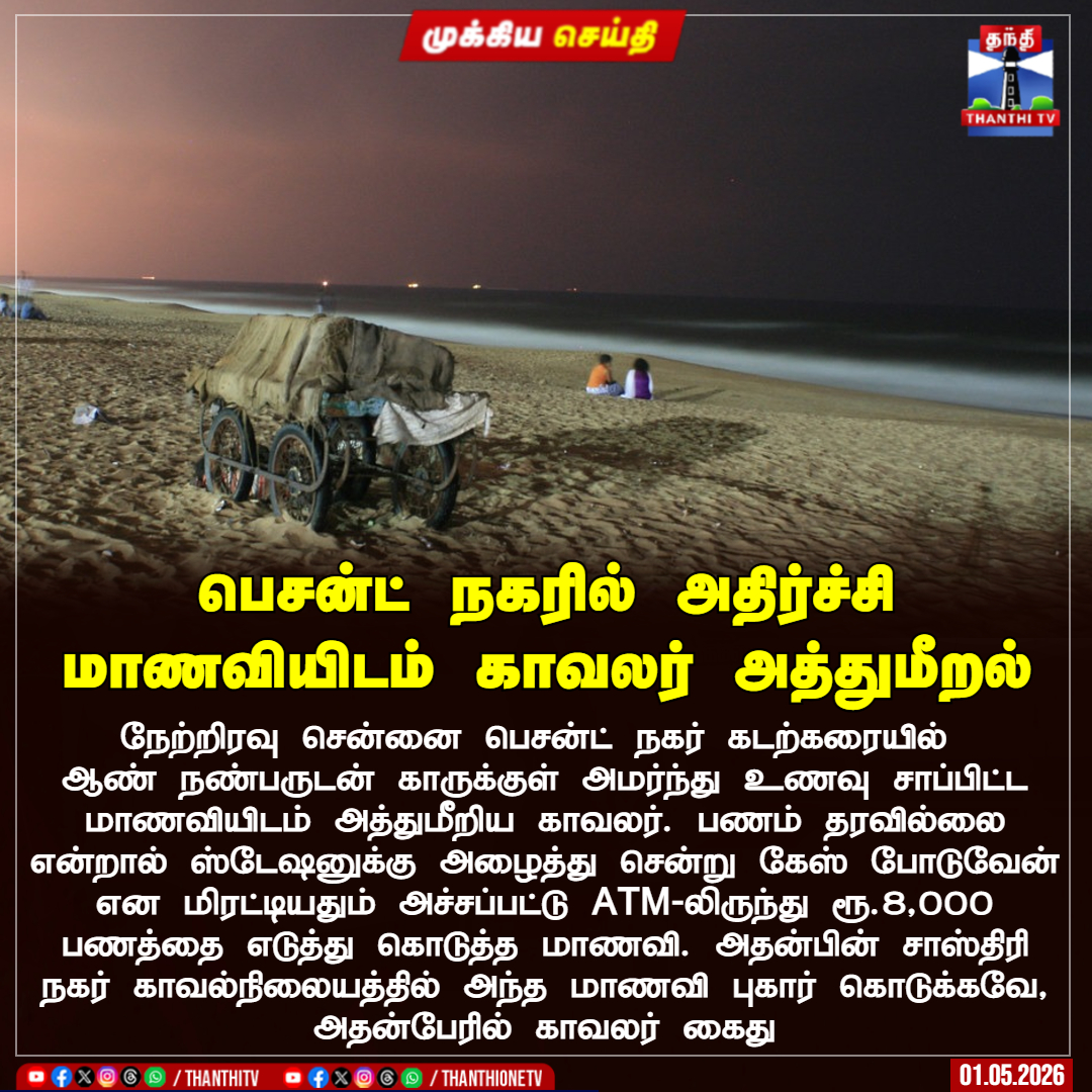 Thanthi TV tweet media