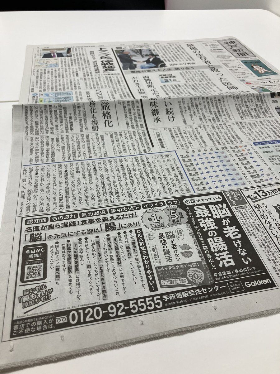 神戸新聞社　メディアビジネス局 tweet media
