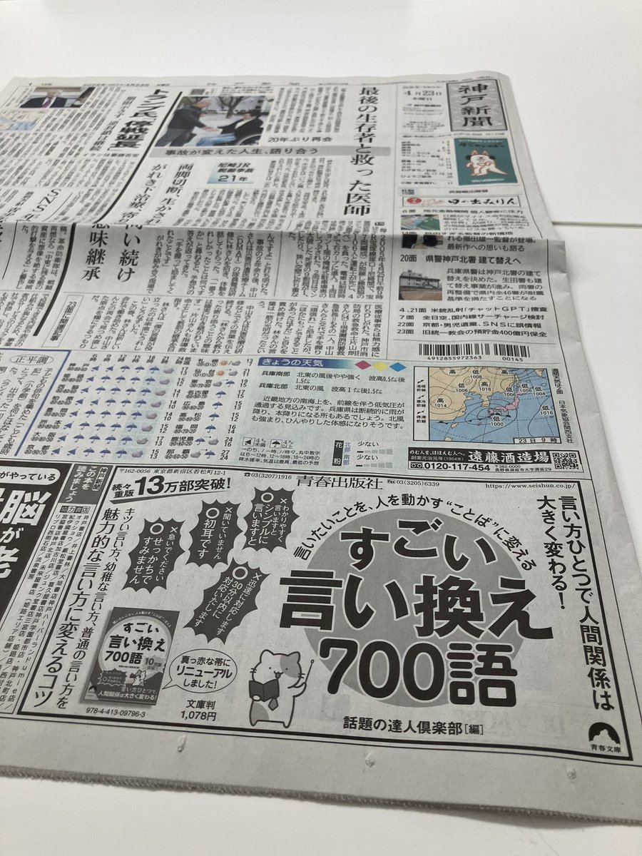 神戸新聞社　メディアビジネス局 tweet media