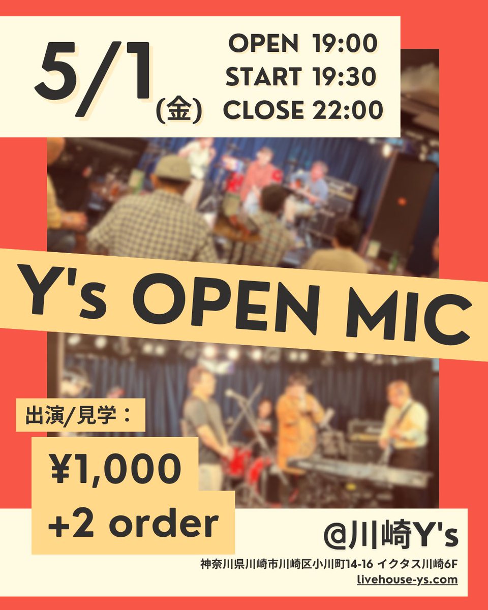 LivehouseYs's tweet image. 本日のイベントはこちら✨

”Y's OPEN MIC”

🎤OPEN 19:00/START 19:30
🎶¥1,000+2オーダー

#川崎ys #ライブハウス #openmic #オープンマイク #イベント