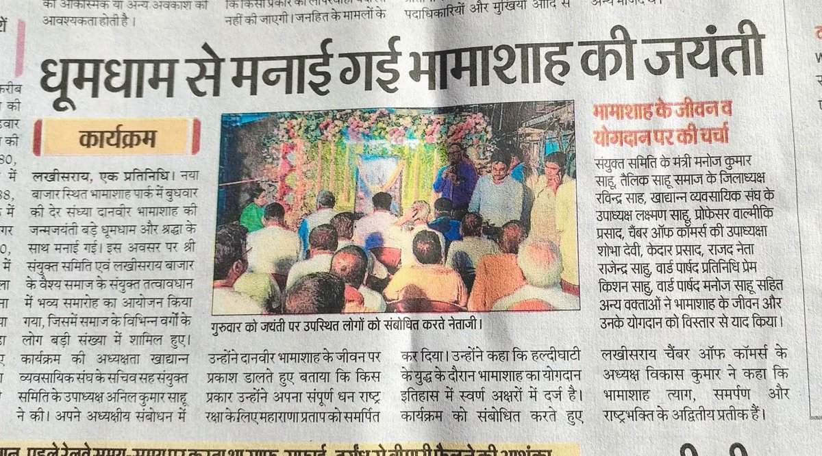 VikashKumarSR's tweet photo. राष्ट्रनायक #दानवीर_भामाशाह जी त्याग, समर्पण और राष्ट्रभक्ति के अद्वितीय प्रतीक

@LakhisaraiCOC @Lakhisaray @LakhisaraiL @info_lakhisarai @Lakhisarai https://t.co/6VSqzrfVNg