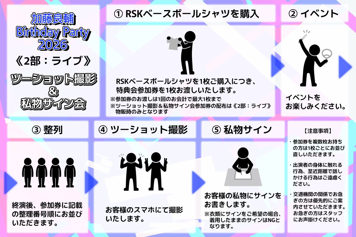 加藤良輔（RSK）STAFF tweet media