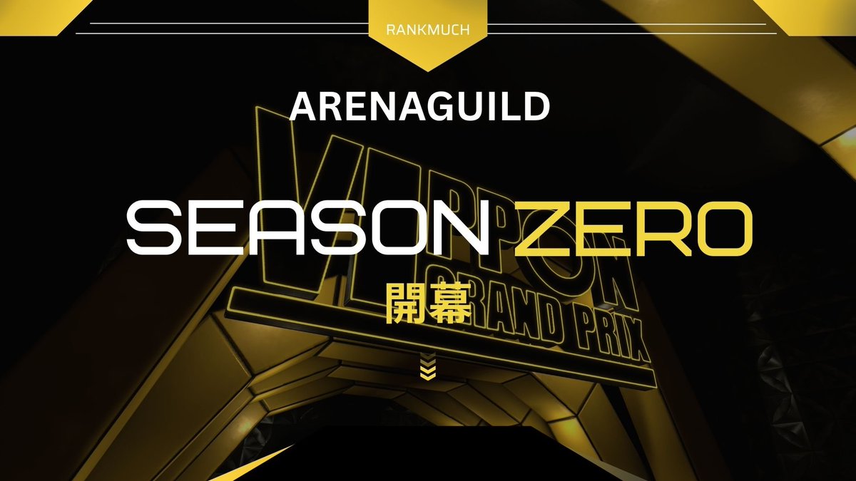 vipponGuild1111's tweet photo. :🏆ランク戦 Season0 振り分け戦、本日開幕！🏆

本日は事前申請いただいた方々の対戦回となります!
熱い戦いを皆様に見届けていただけるよう、Discordでの中継＆グループ+にて
VRCインスタンスの解放を行います！
観戦のみの方も大歓迎です
本日のスケジュール
（3部構成） 21:00〜 / 22:30〜 / 23:00〜
 Discordサーバーはこちら https://t.co/YZC6SJN6v0
皆様のお越しをお待ちしております！
 #VRChat #VRCイベント #VIPPON_AG