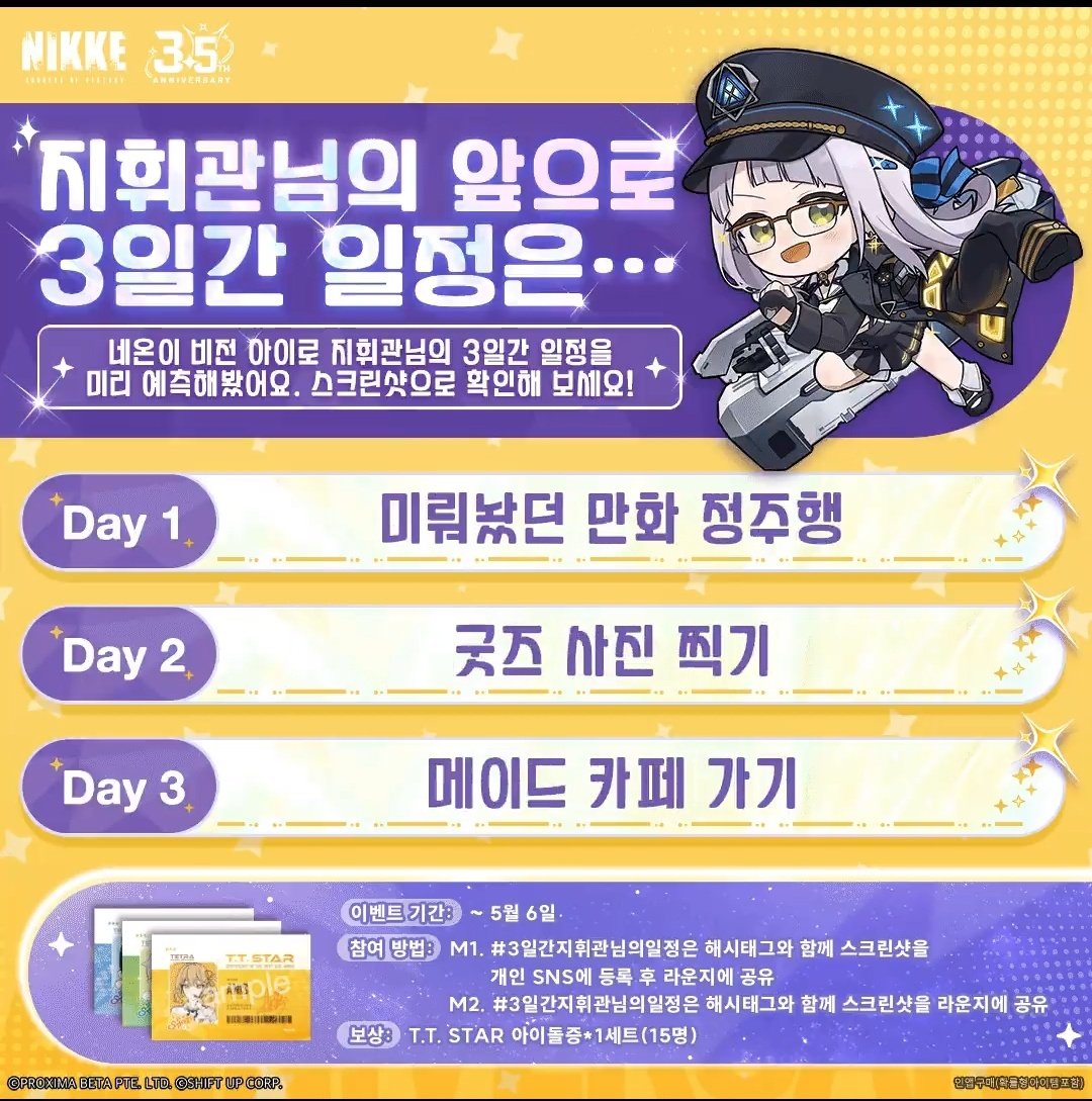 #3일간지휘관님의일정은
이게 무슨 말이니